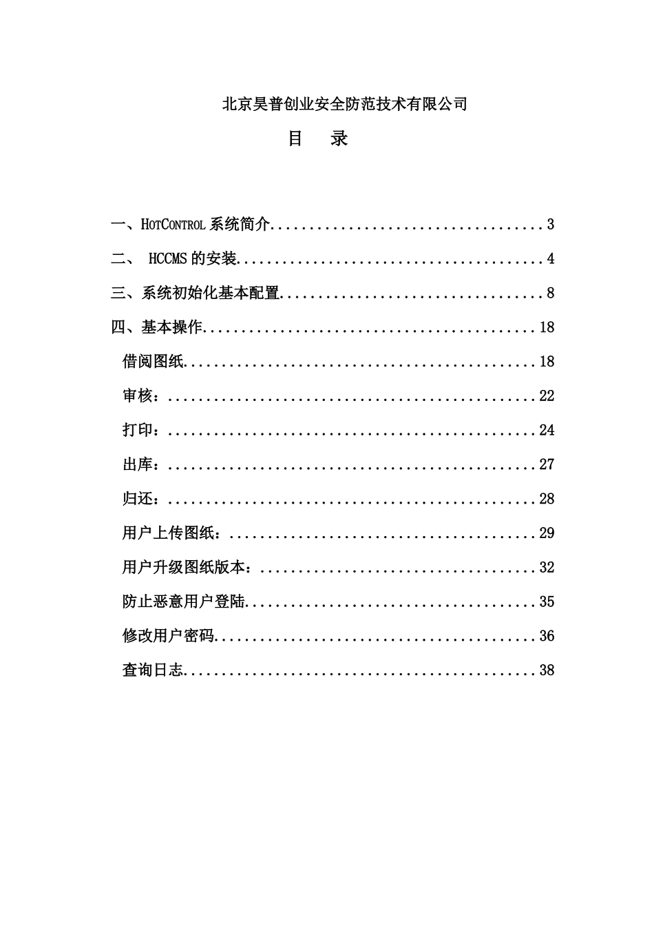 HCCMS图档安全管理系统_第2页