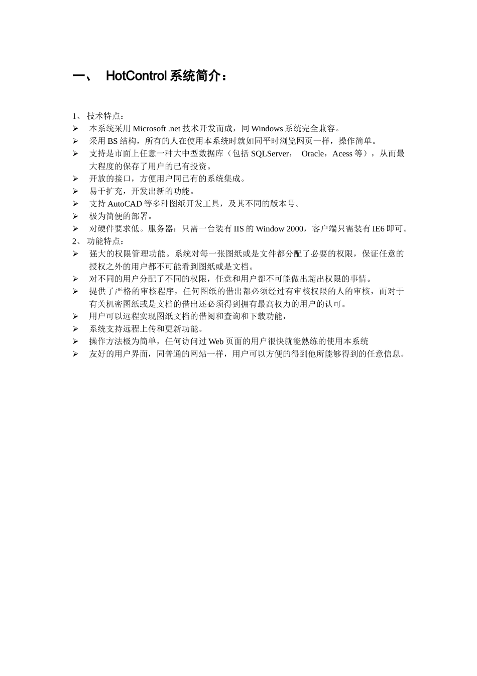 HCCMS图档安全管理系统_第3页