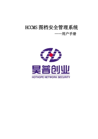 HCCMS图档安全管理系统