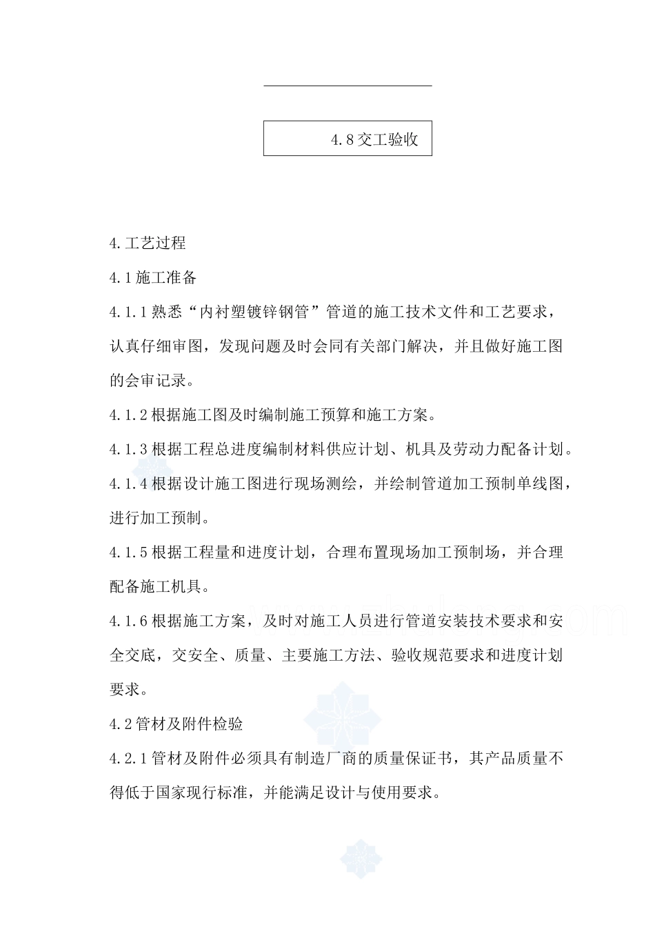 内衬塑钢管安装工艺_第2页