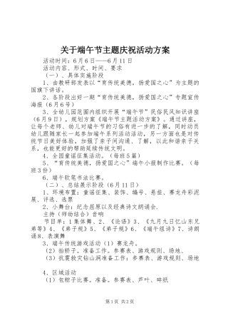 关于端午节主题庆祝活动实施方案