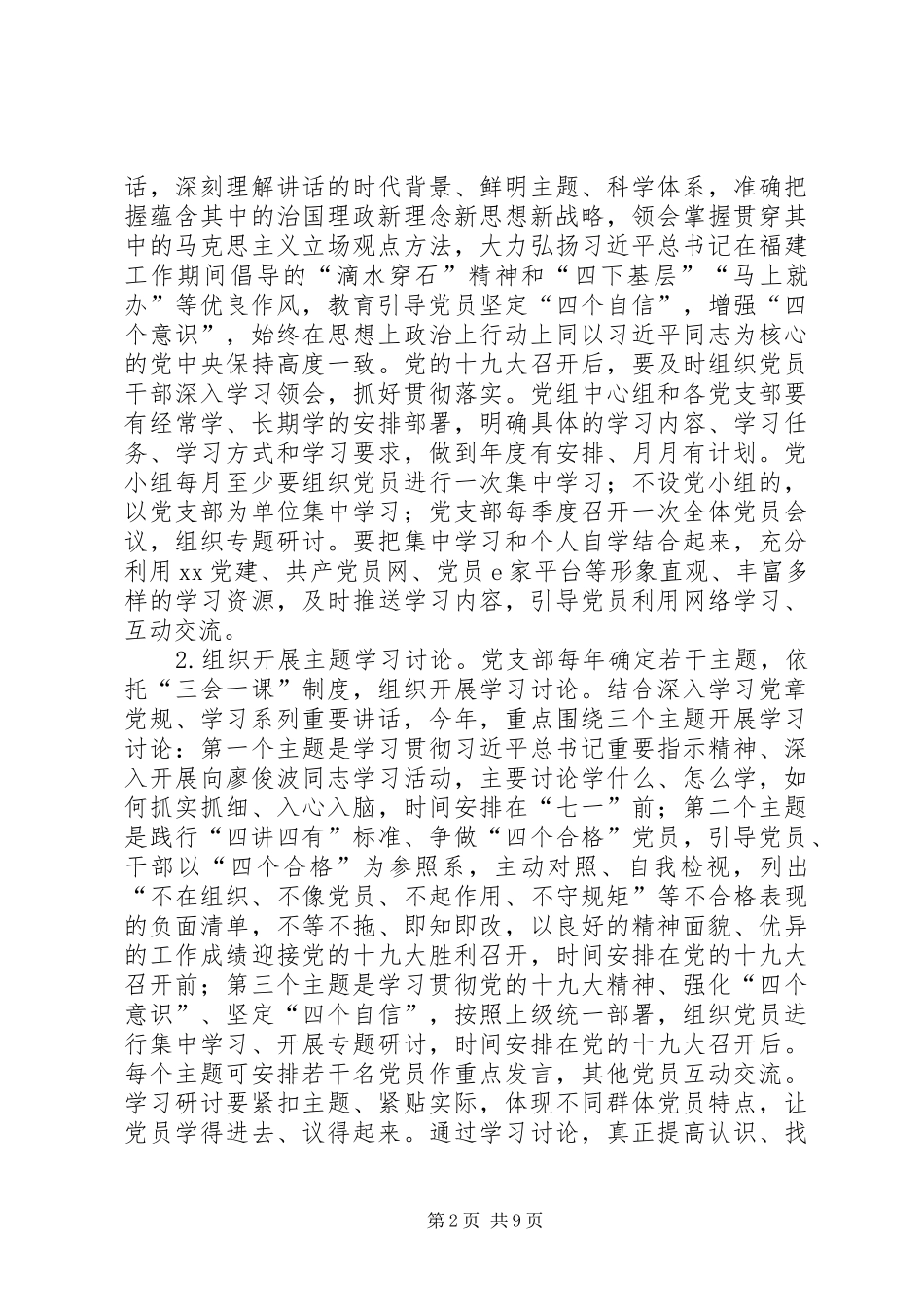 市场监督管理局关于推进“两学一做”学习教育常态化制度化方案_第2页