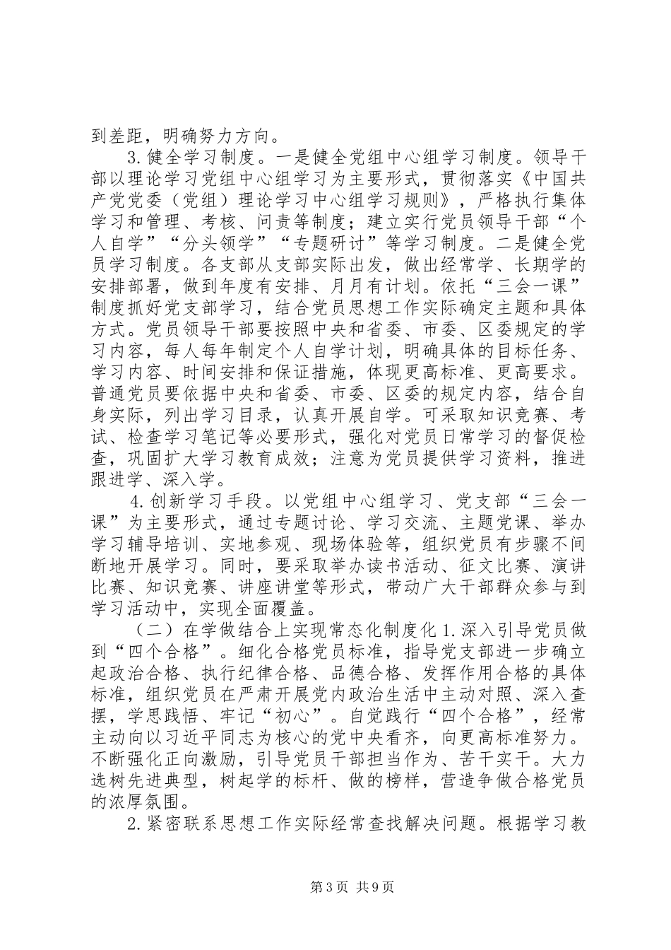 市场监督管理局关于推进“两学一做”学习教育常态化制度化方案_第3页