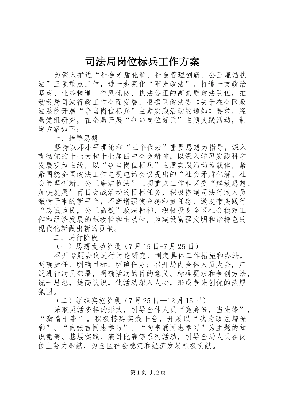 司法局岗位标兵工作实施方案_第1页