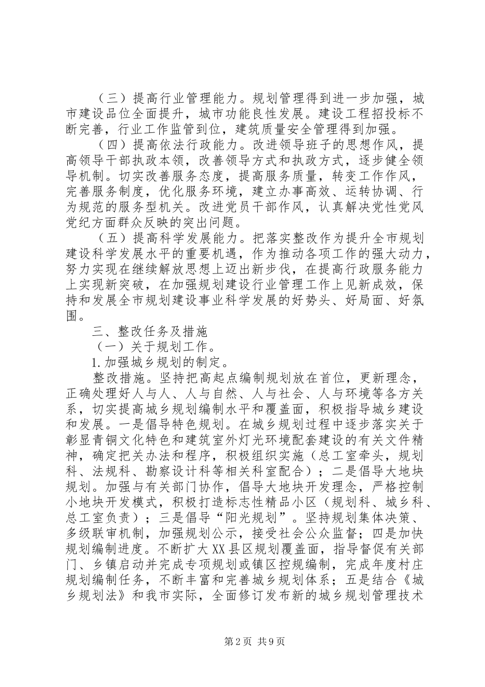 整改方案通用版二则_第2页