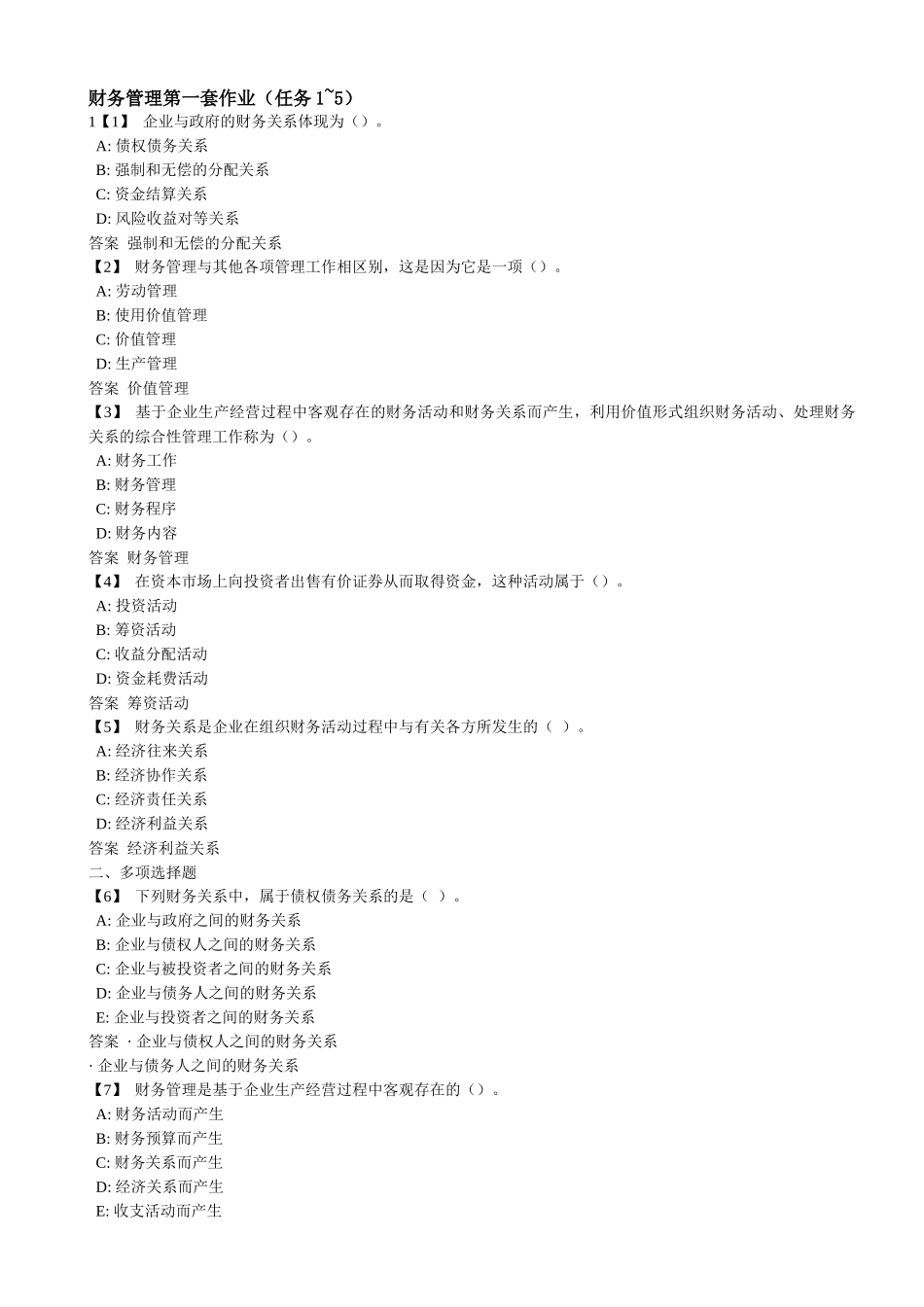 东财1503财务管理作业_第1页