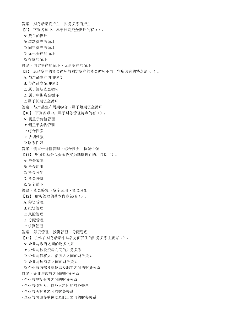 东财1503财务管理作业_第2页