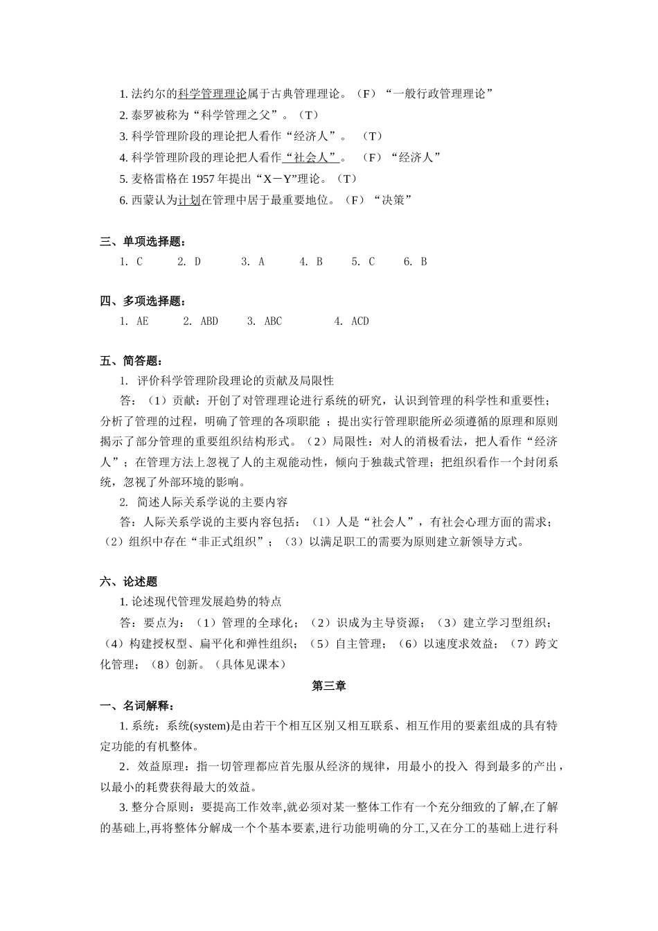 《护理管理学》作业集答案(高睿)(高起专)(专本科函授)_第3页