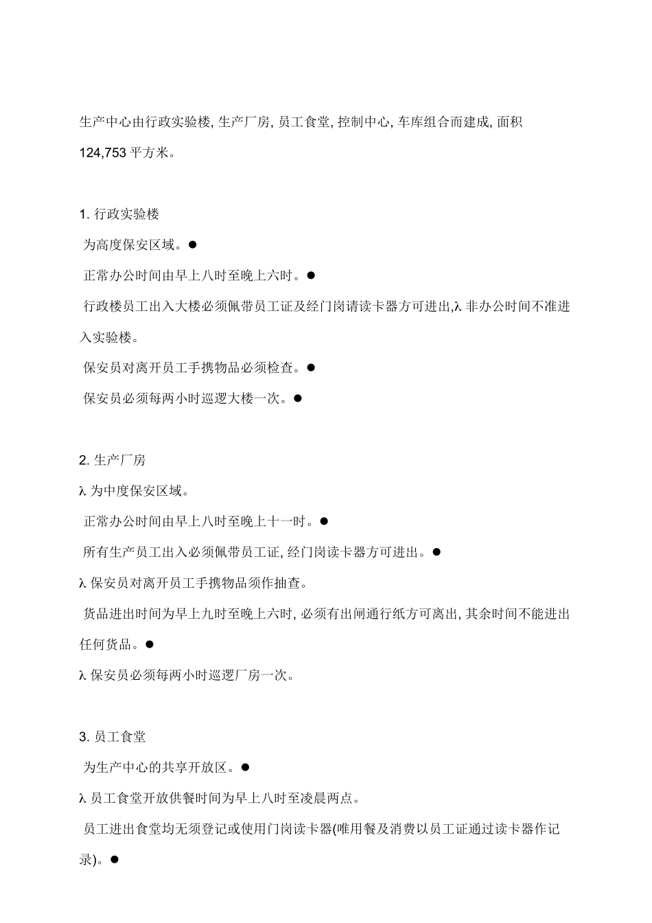 华为生产基地安全管理方案(梁行)_第2页