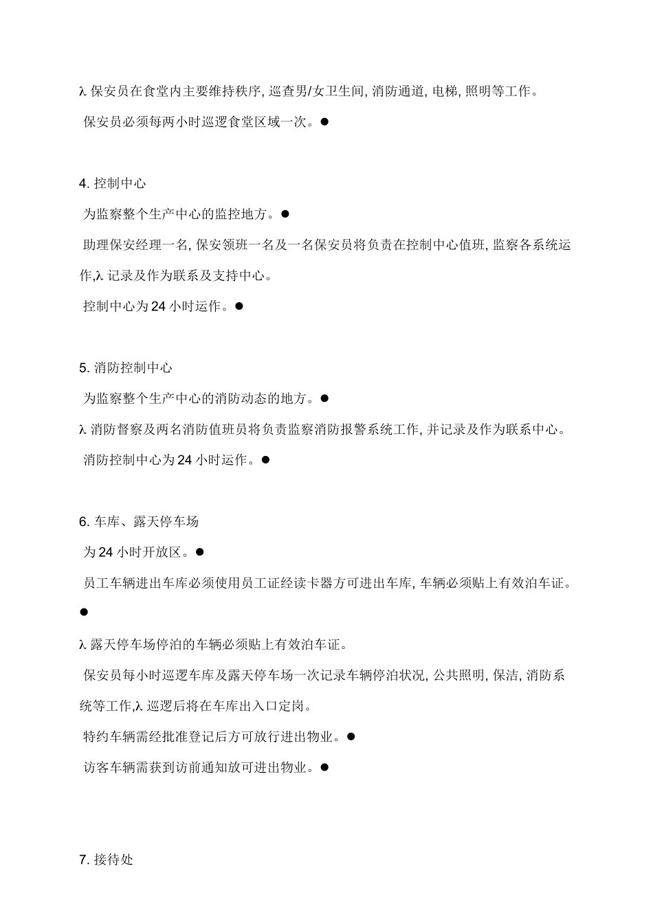 华为生产基地安全管理方案(梁行)_第3页