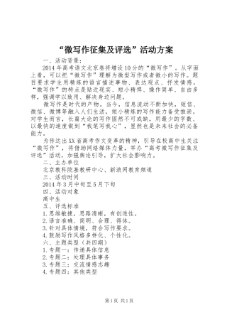 “微写作征集及评选”活动实施方案
