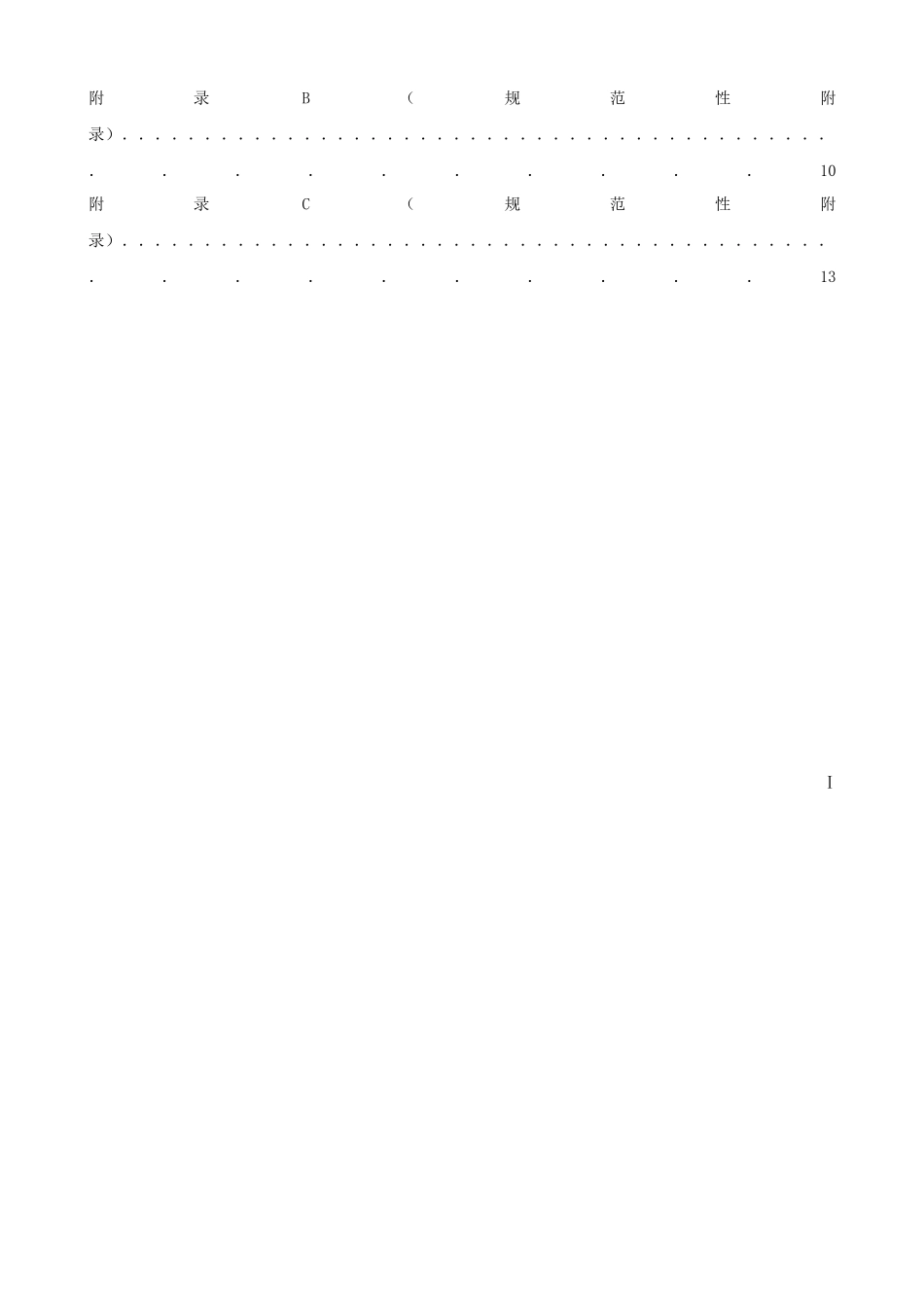 福建省地方标准主要针叶造林树种抚育间伐技术规程_第3页