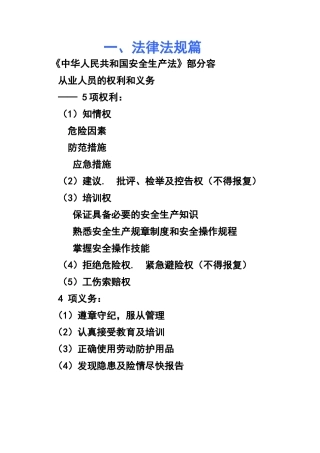 厂安全宣传栏