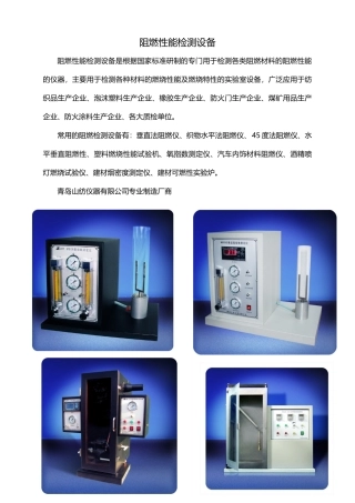 阻燃性能检测设备