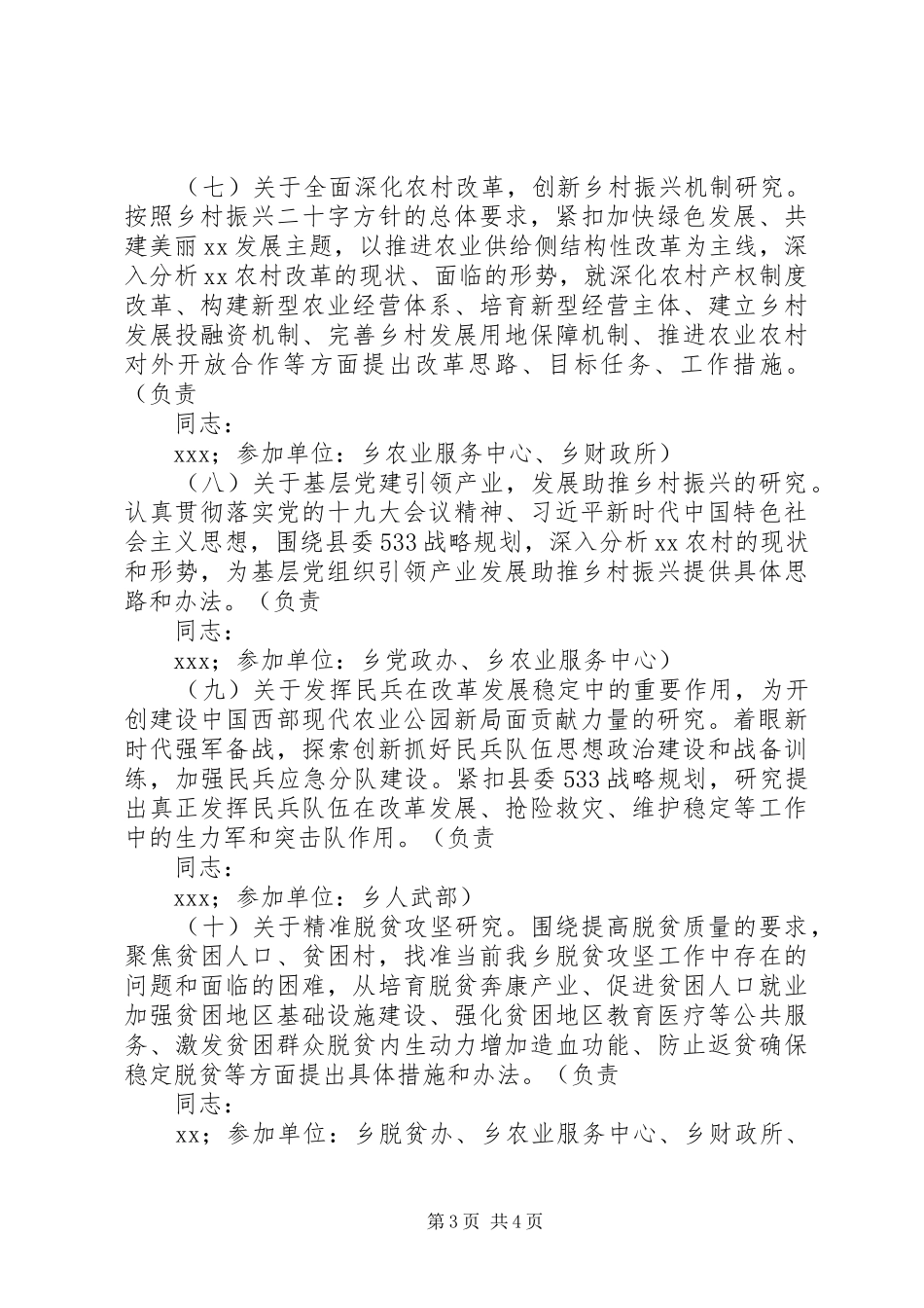 全乡“大调研”活动实施方案_第3页