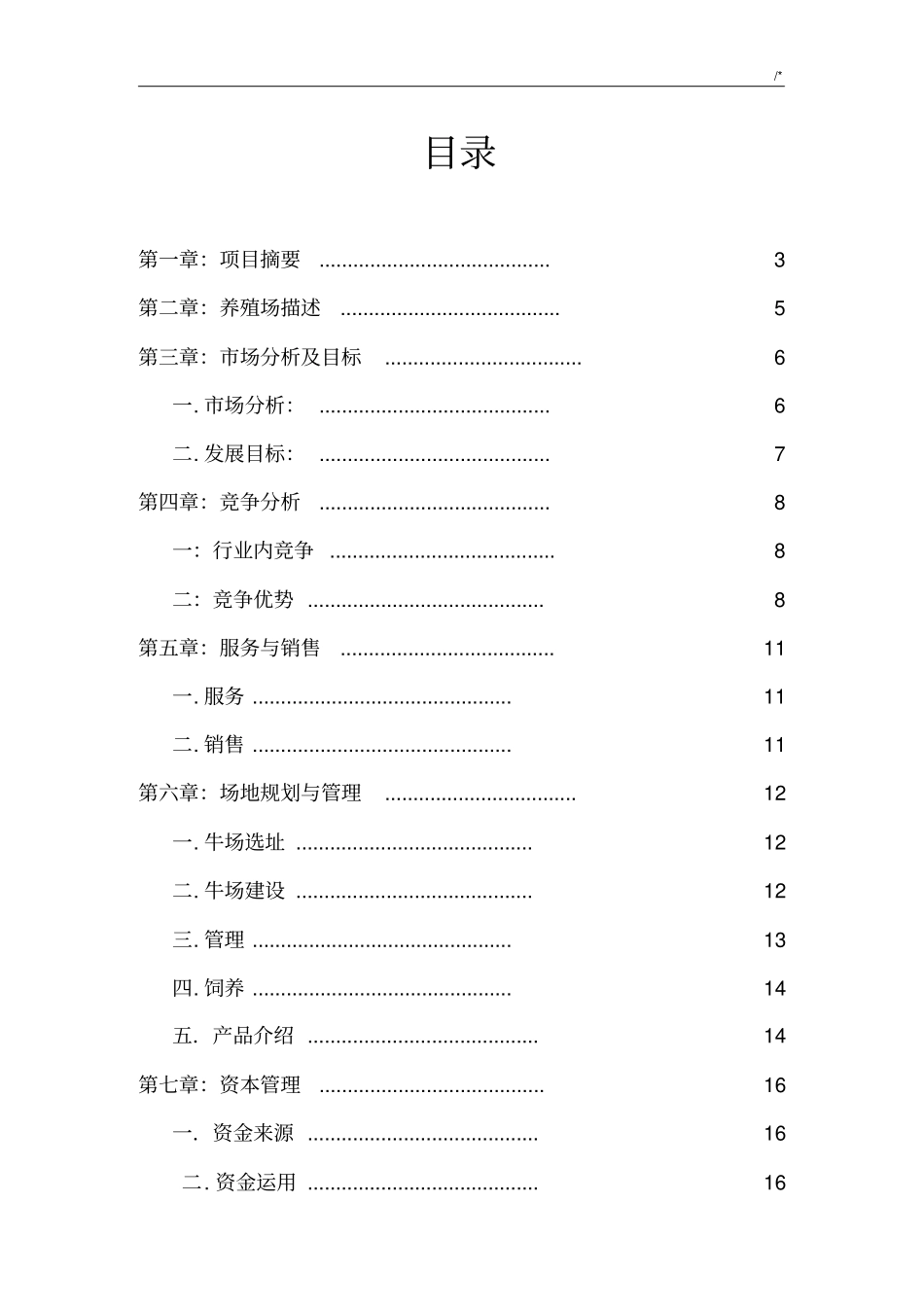 成立黄牛养殖组织合作社可行性报告_第1页