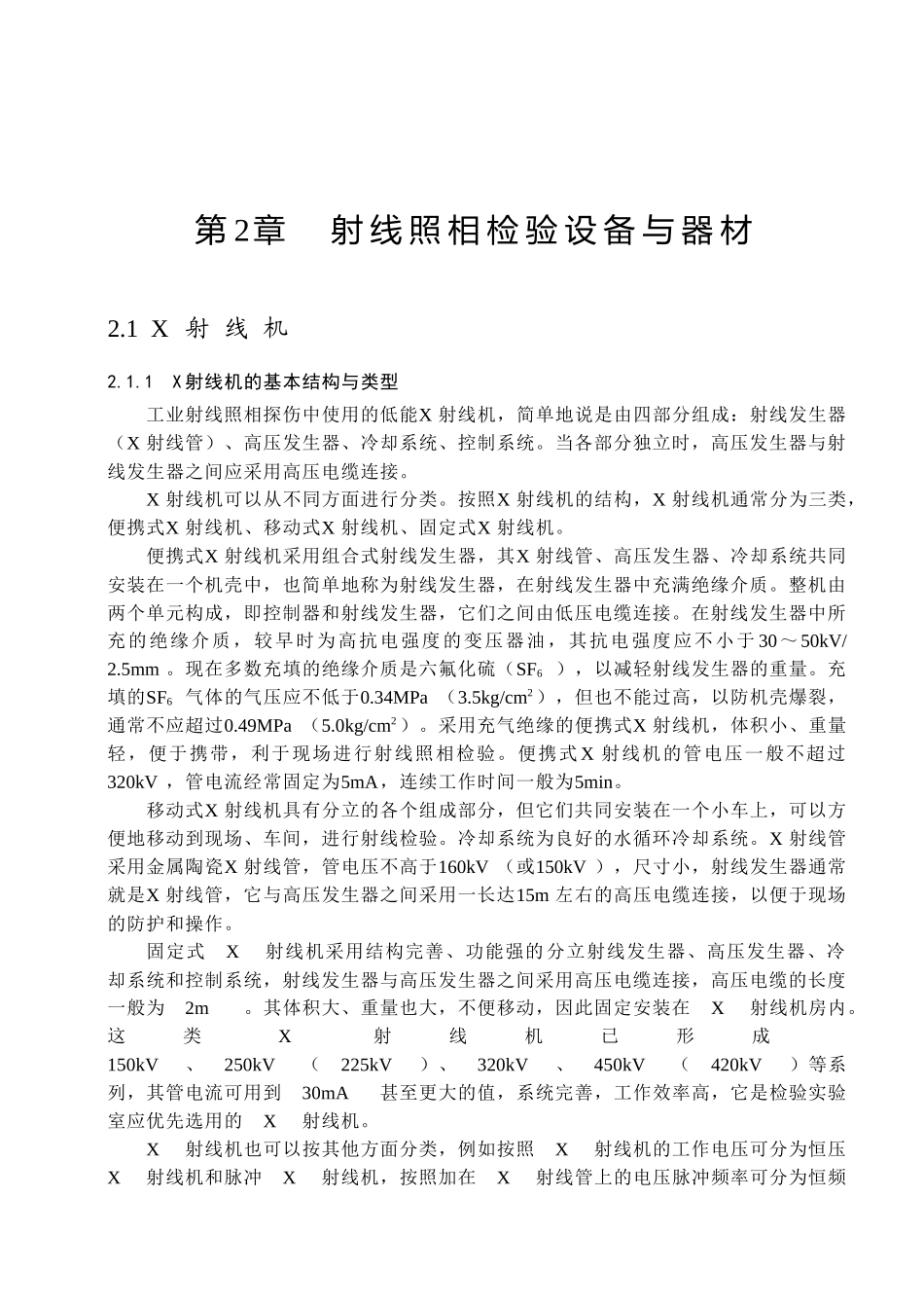 射线照相检验设备及其器材_第1页