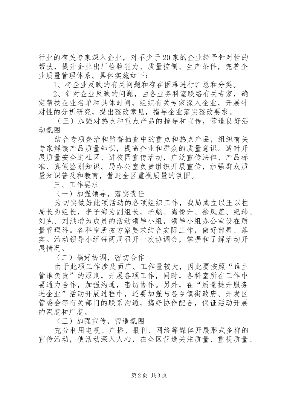 质监局加强质量提升发展实施方案_第2页