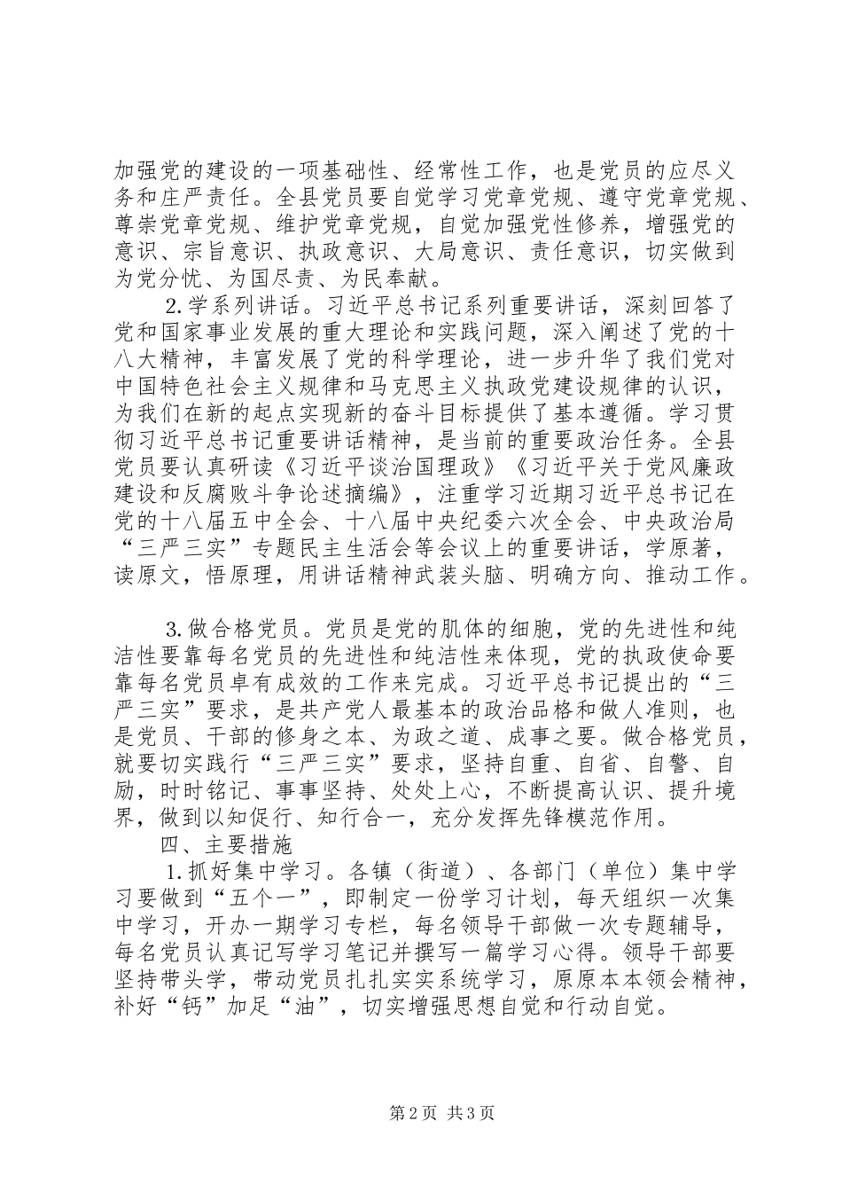 “两学一做”集中学习活动实施方案_第2页