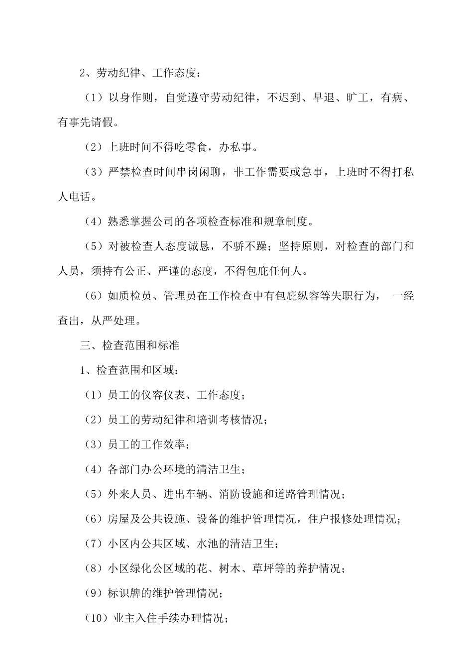 云南铜业物业管理公司作业指导书_第3页