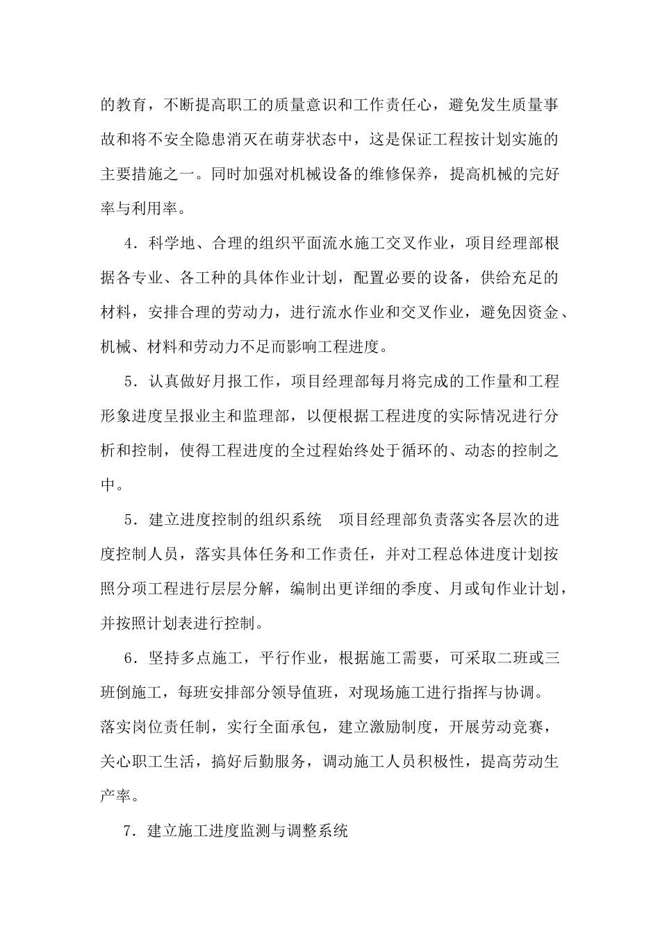 施工进度保证措施_第2页