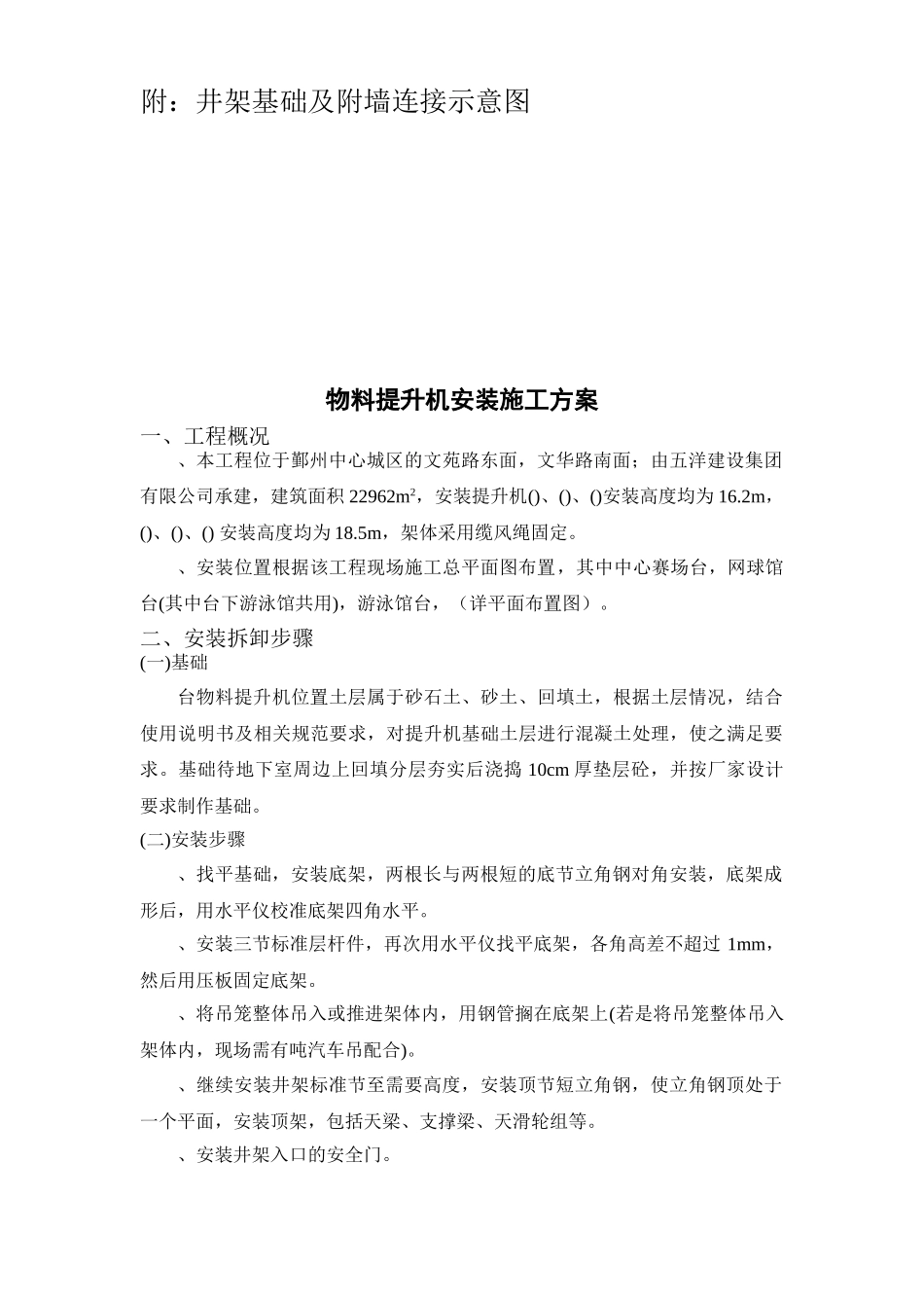 宁波某工程物料提升机安装施工方案(5页)_第2页