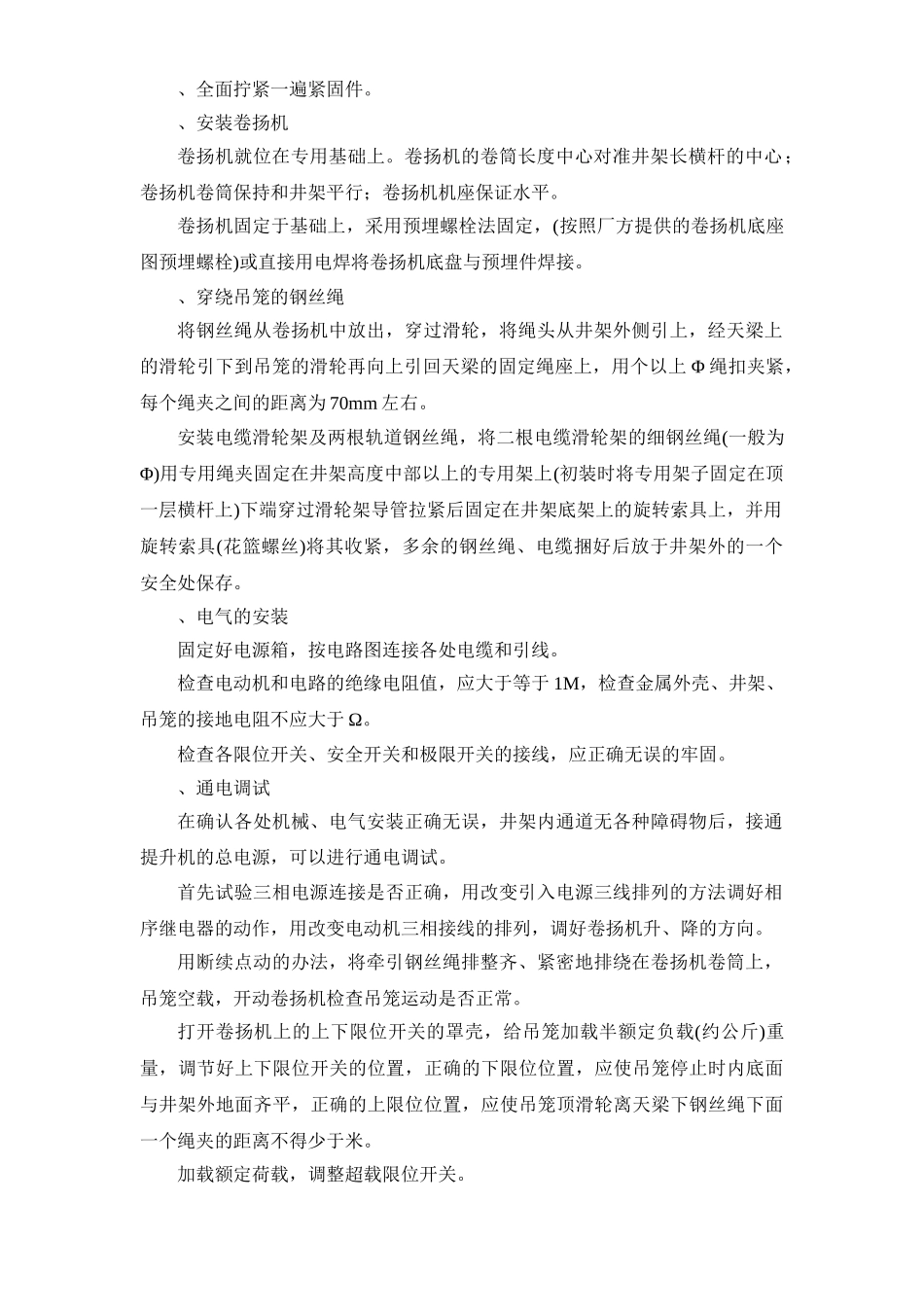 宁波某工程物料提升机安装施工方案(5页)_第3页