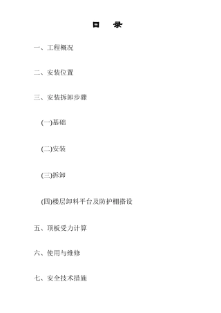 宁波某工程物料提升机安装施工方案(5页)