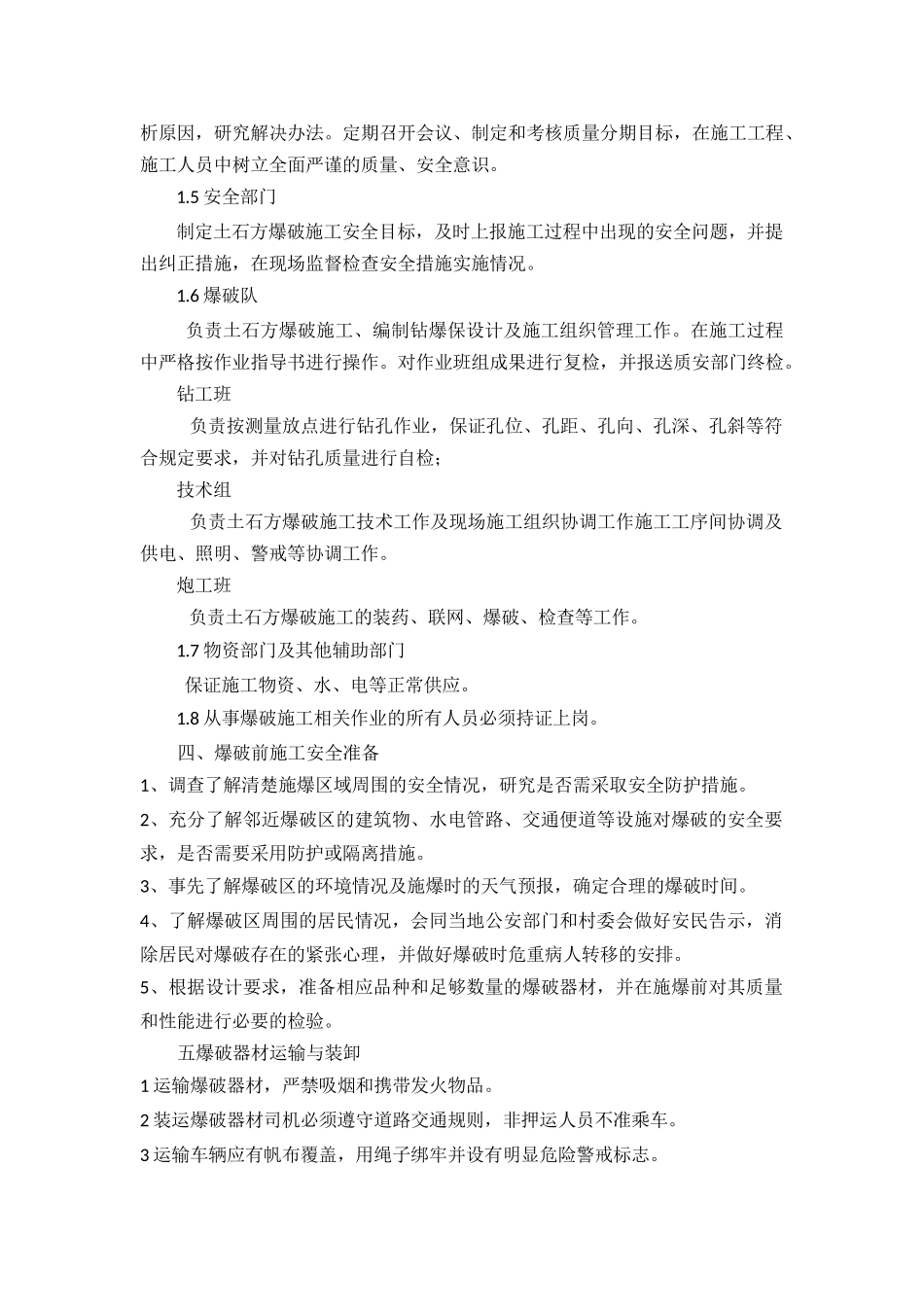 土石方明挖爆破施工作业指导书_第3页