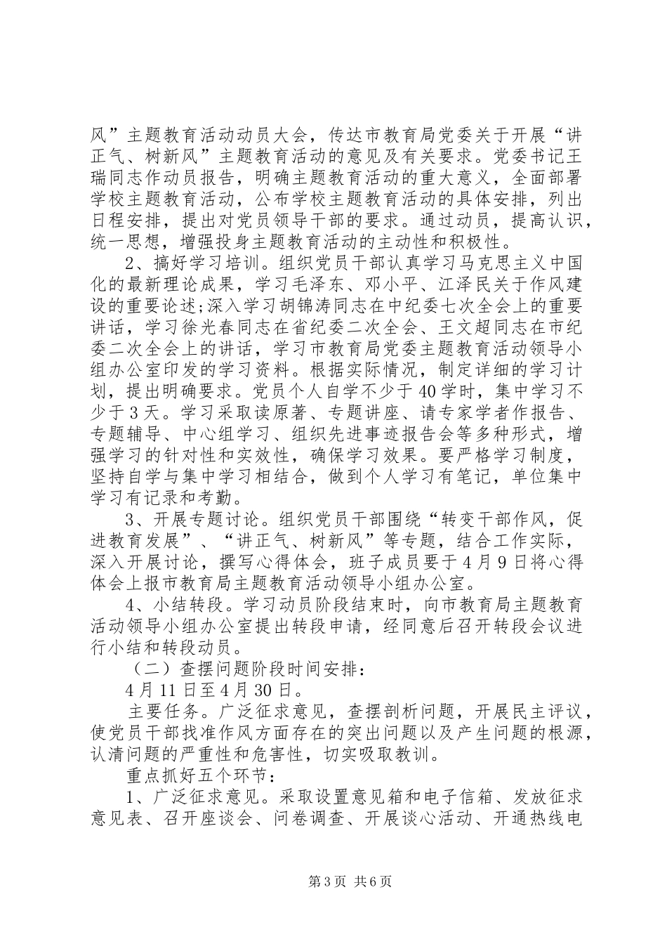 “讲正气、树新风”主题教育活动方案_第3页