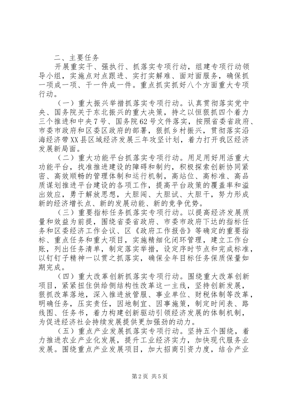 “重实干强执行抓落实”专项行动方案_第2页