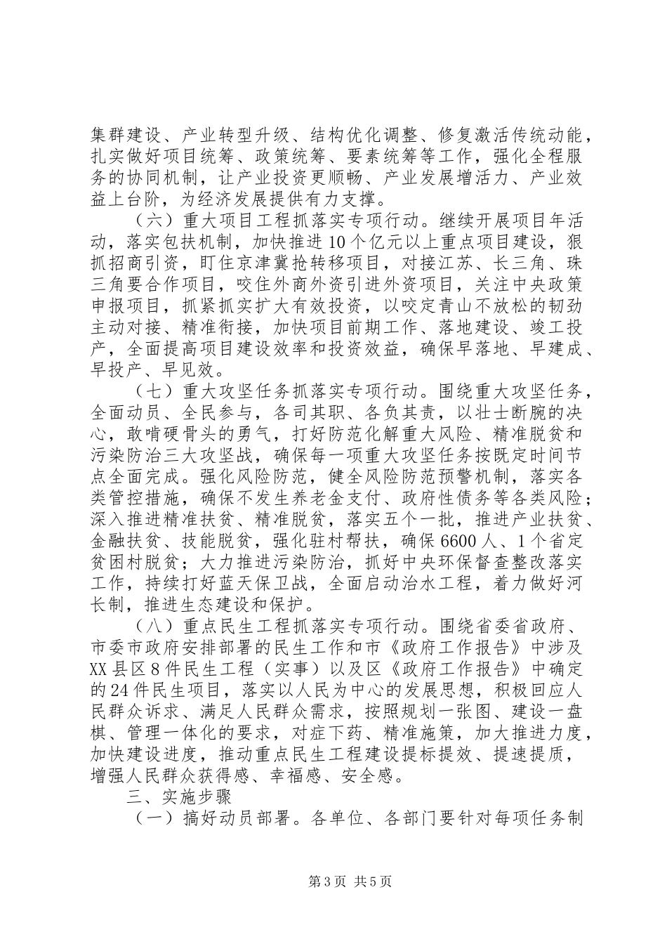 “重实干强执行抓落实”专项行动方案_第3页