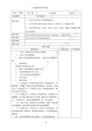 人教版三年级下册数学表格式电子书教学设计教案