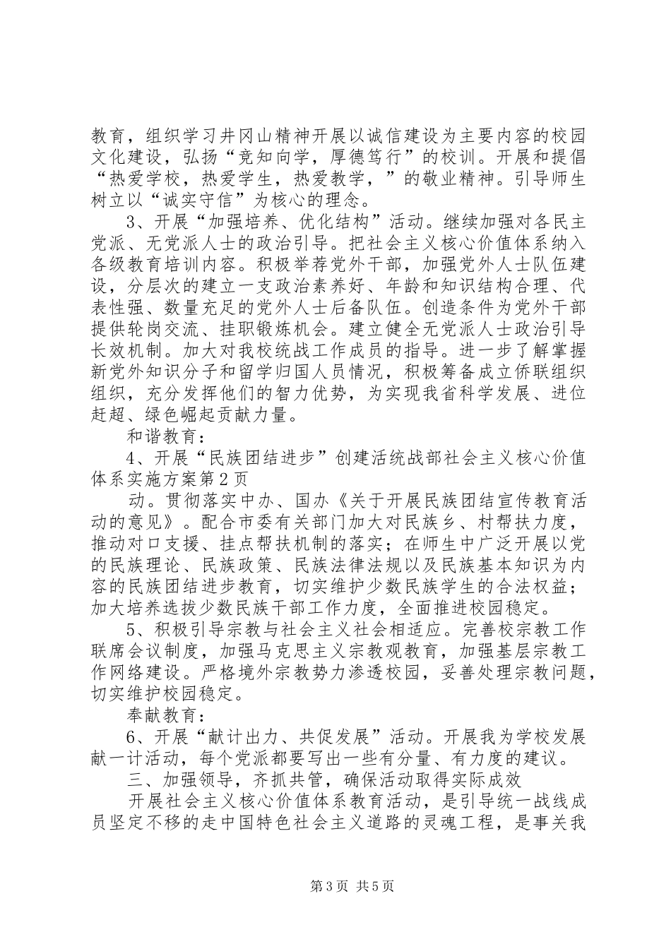 统战部社会主义核心价值体系方案_第3页