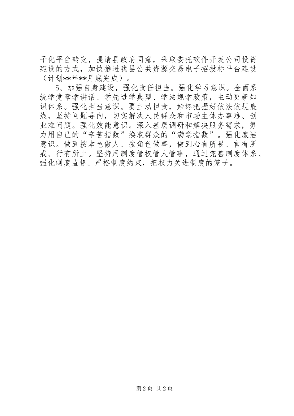 强化环境营造方案_第2页