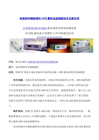台湾群菱UPS检测设备