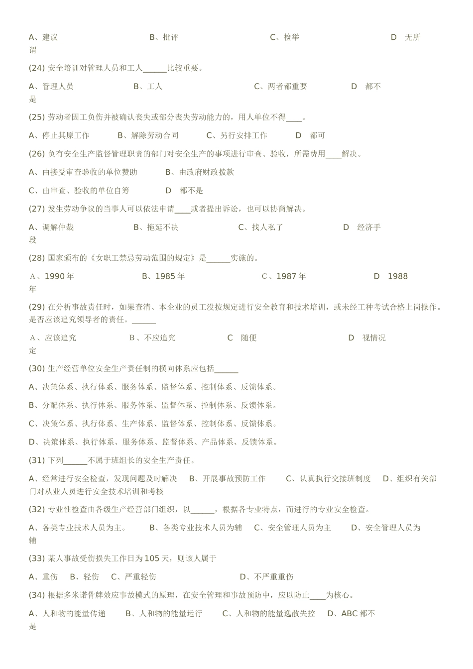 深圳市安全主任专业知识模拟试题及答案_第3页