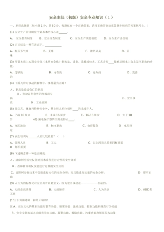 深圳市安全主任专业知识模拟试题及答案