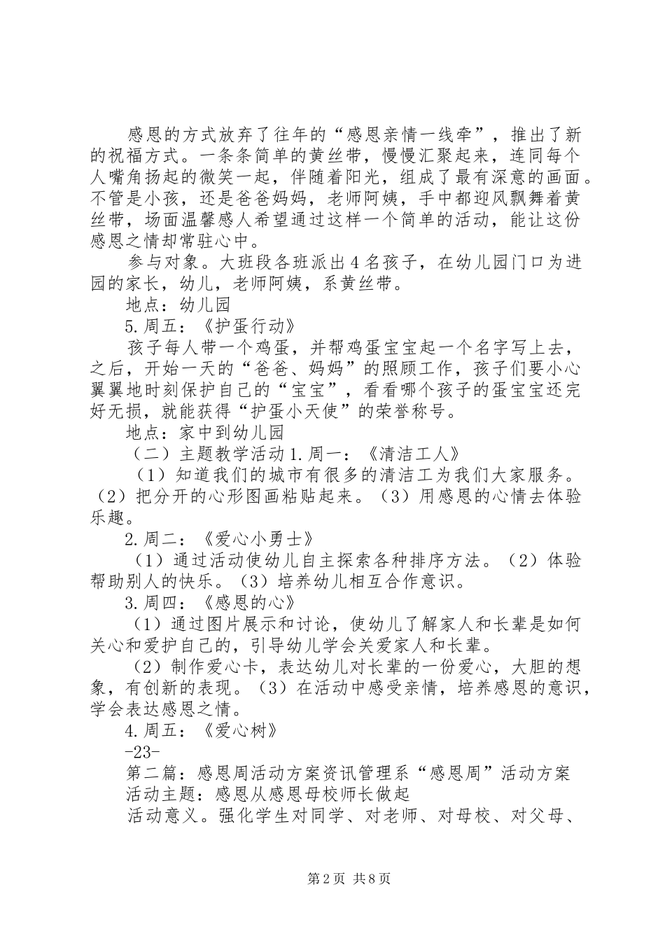 “感恩周”活动实施方案_第2页