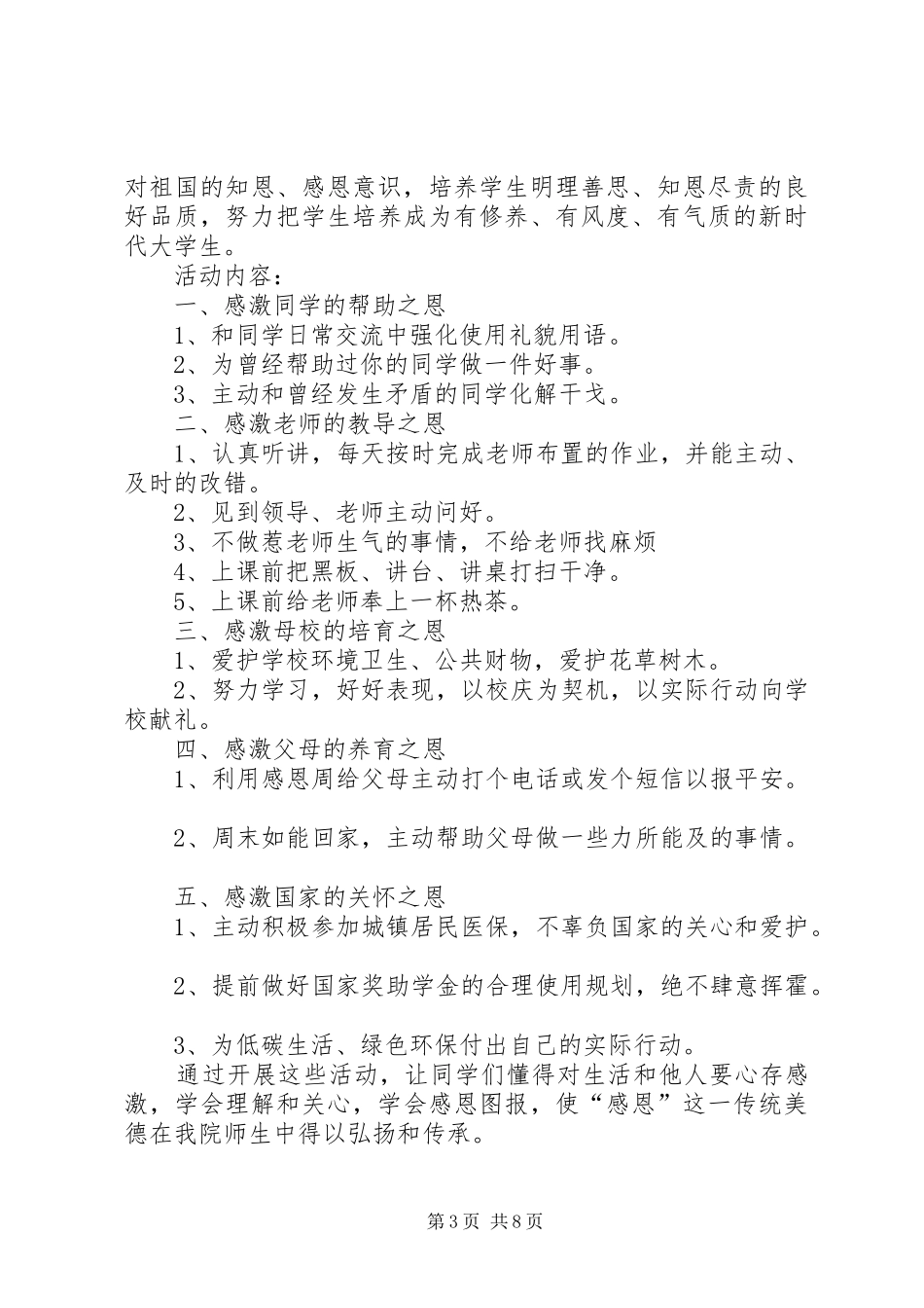 “感恩周”活动实施方案_第3页