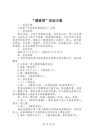 “感恩周”活动实施方案