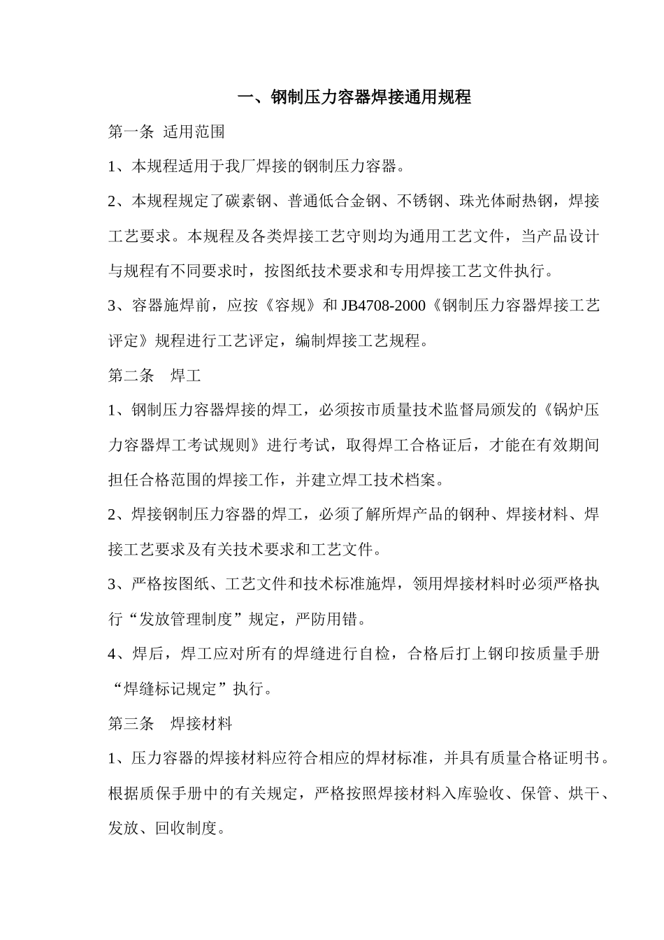 焊接通用工艺守则_第2页