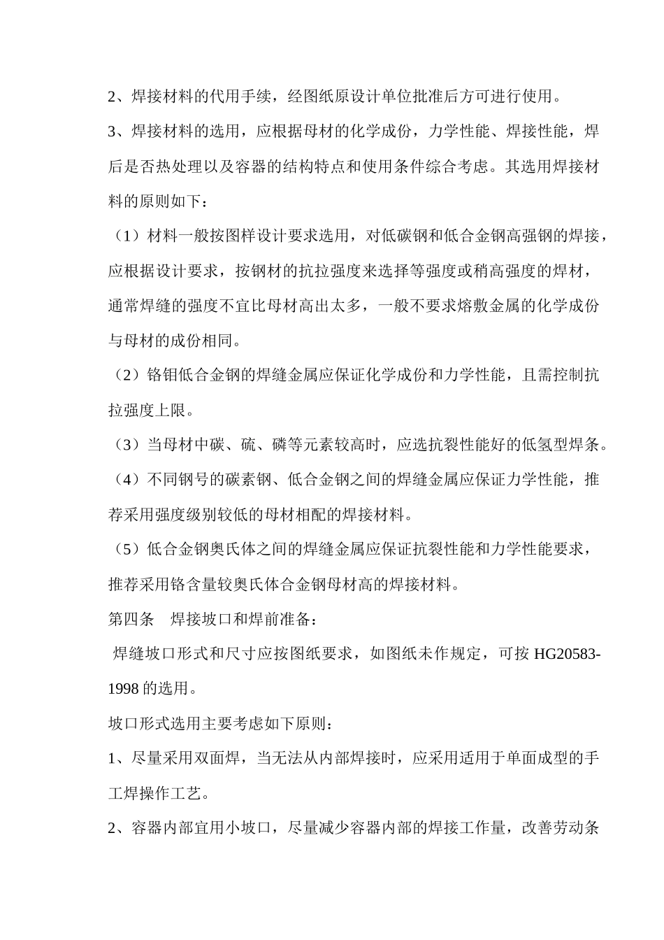 焊接通用工艺守则_第3页