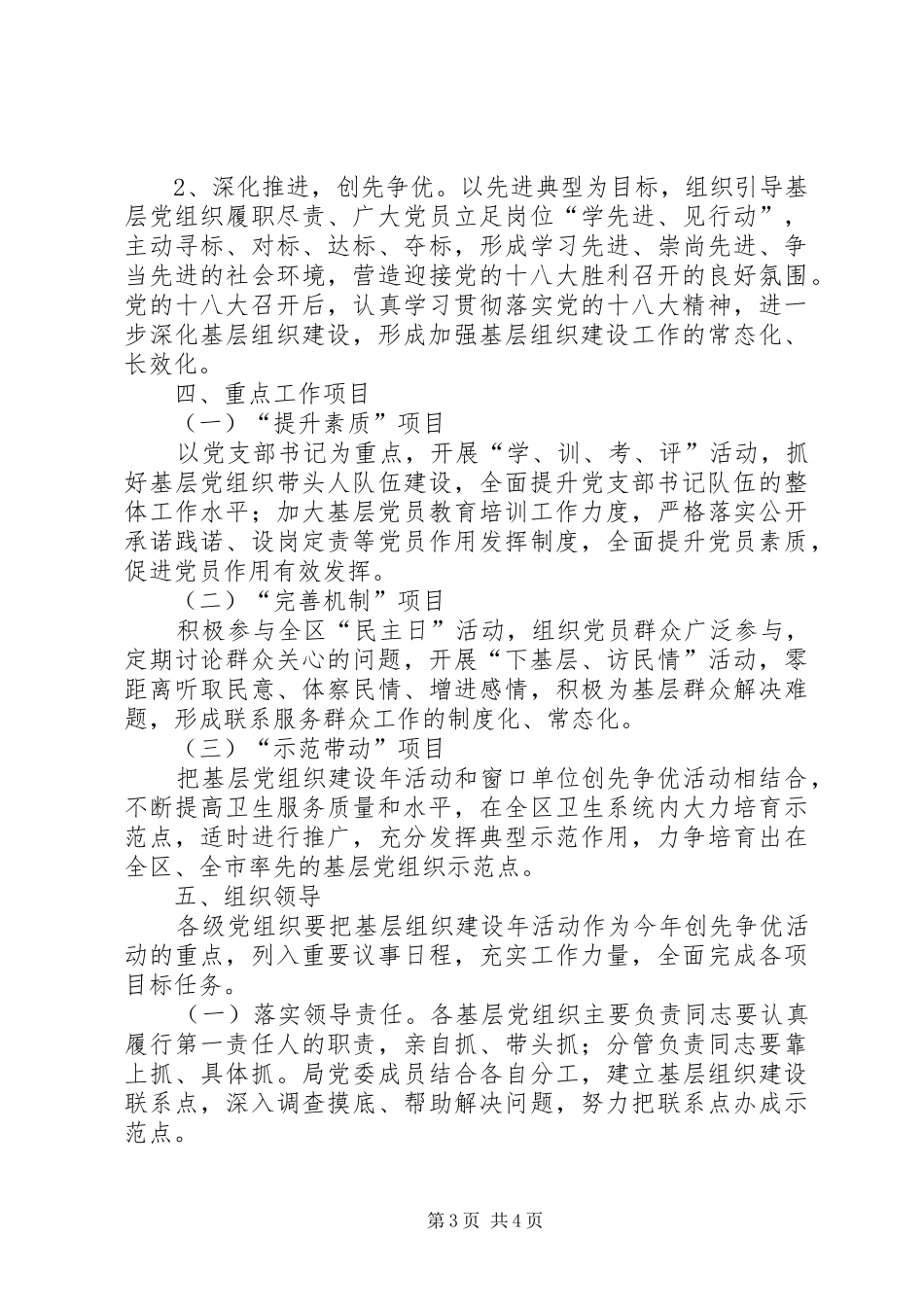 卫生局基层建设工作实施方案_第3页