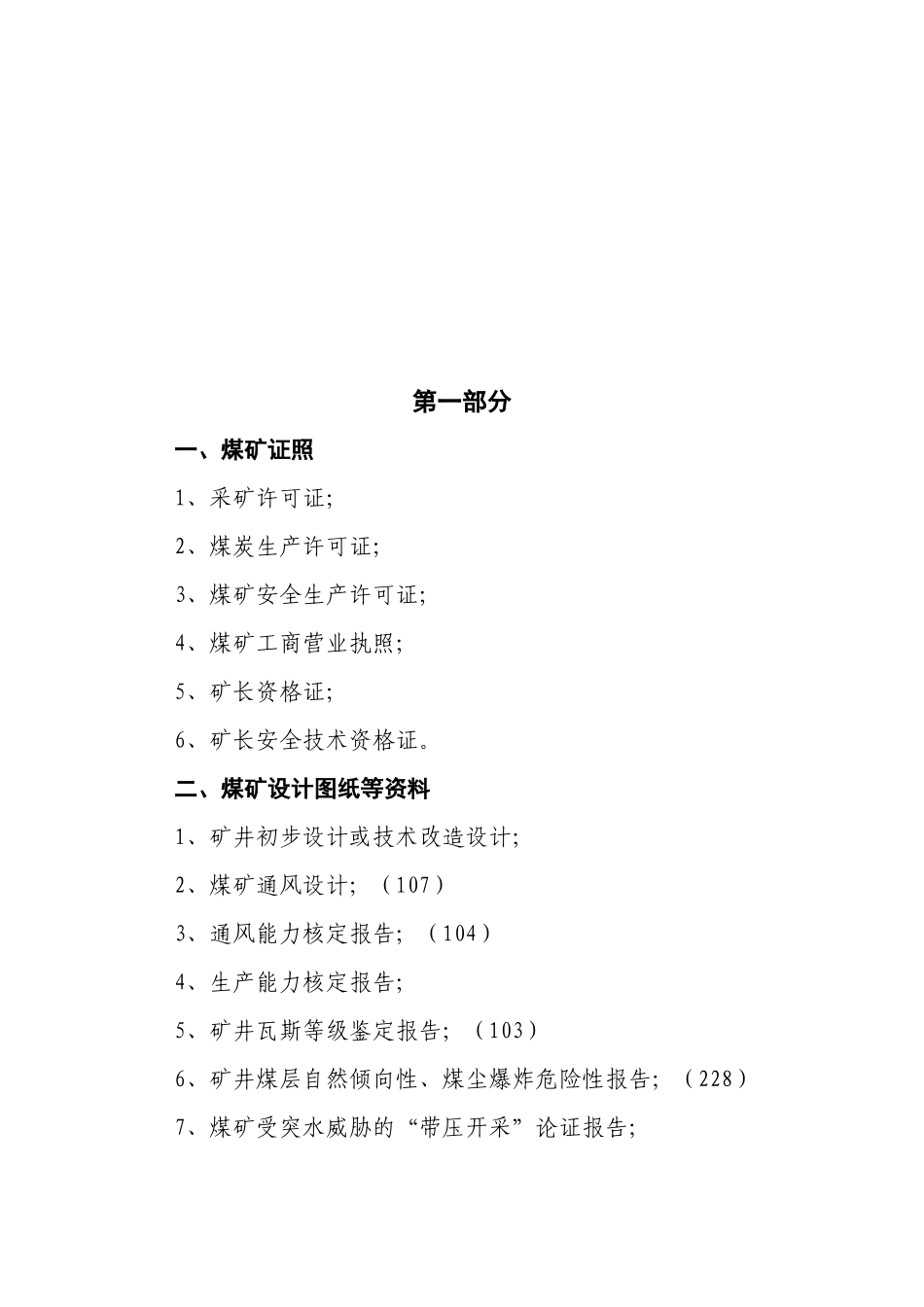 煤矿安全生产执法检查要点_第2页