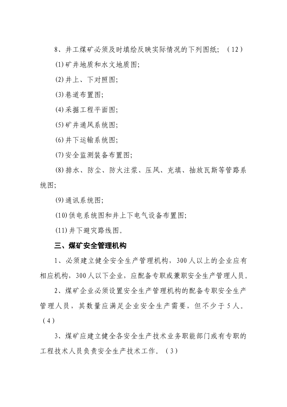 煤矿安全生产执法检查要点_第3页