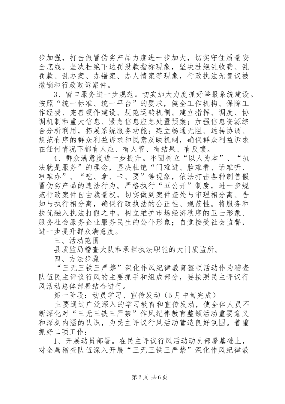 质监系统稽查队整顿实施方案_第2页