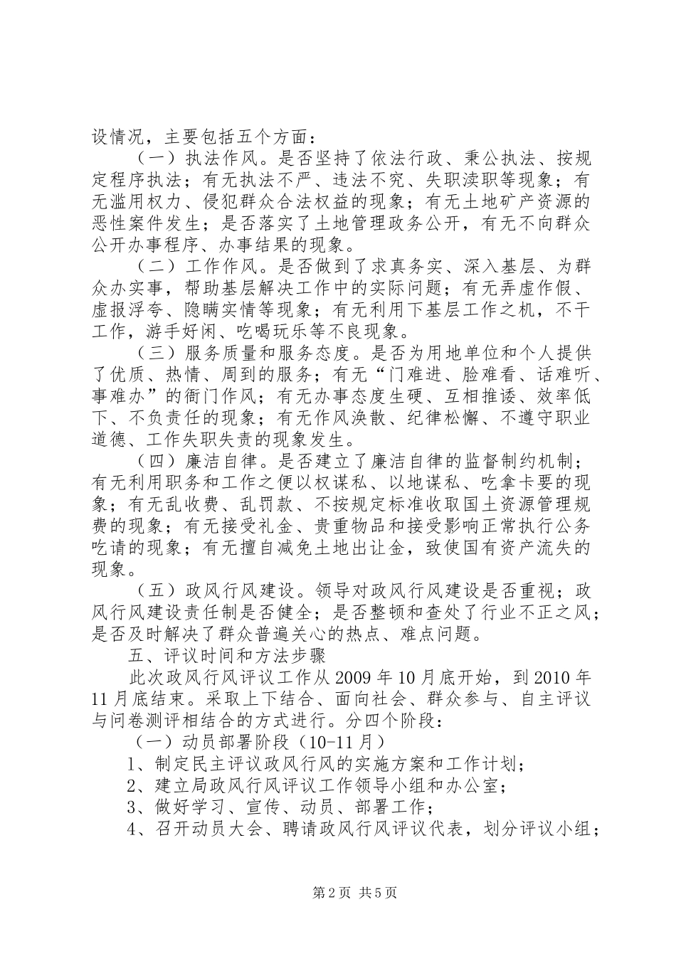 国土民主评议政风行风工作实施方案_第2页