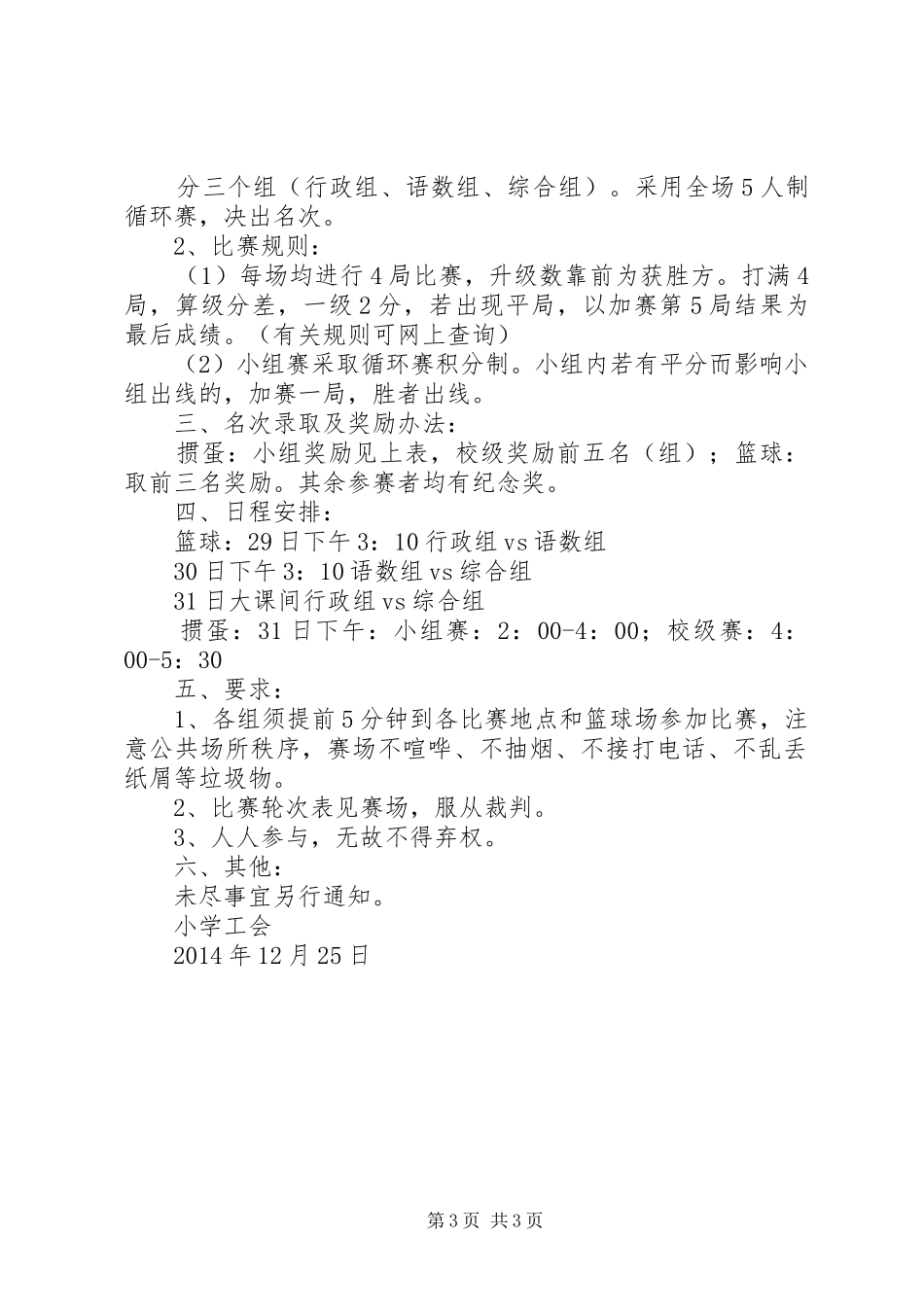 小学XX年“庆元旦”教职工活动实施方案_第3页