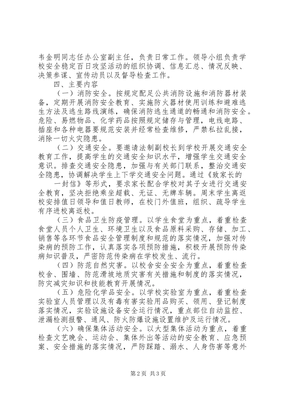 XX县区龙岗中学安全稳定百日攻坚战工作实施方案[大全五篇]_第2页